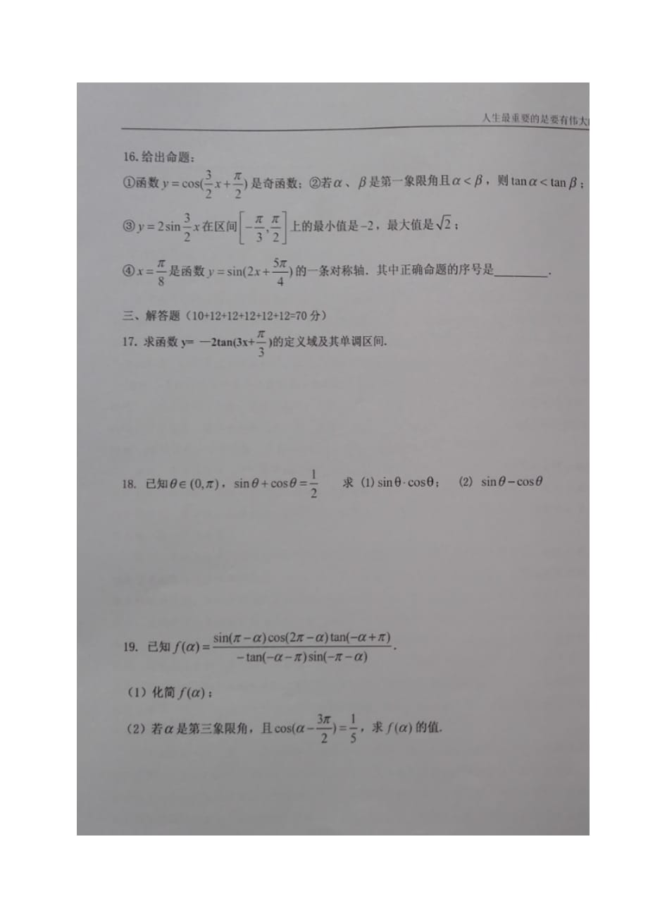 宁夏中卫市高一数学下学期第一次月考试题（扫描版无答案B卷）_第3页