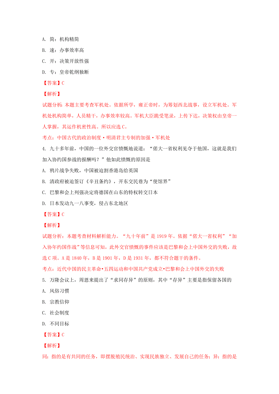 山东省普通高中历史6月学业水平考试试题（四）（含解析）_第2页