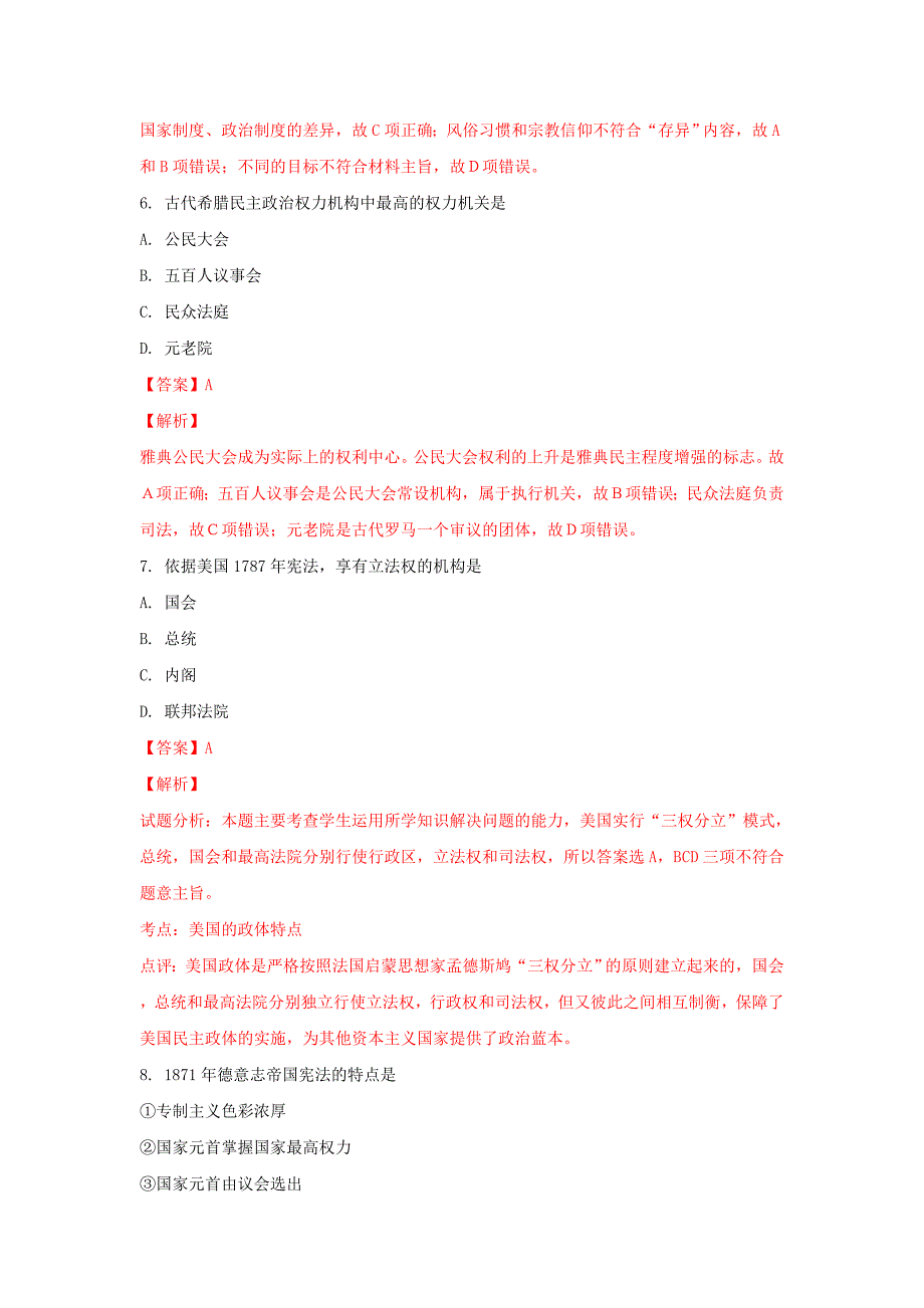 山东省普通高中历史6月学业水平考试试题（四）（含解析）_第3页