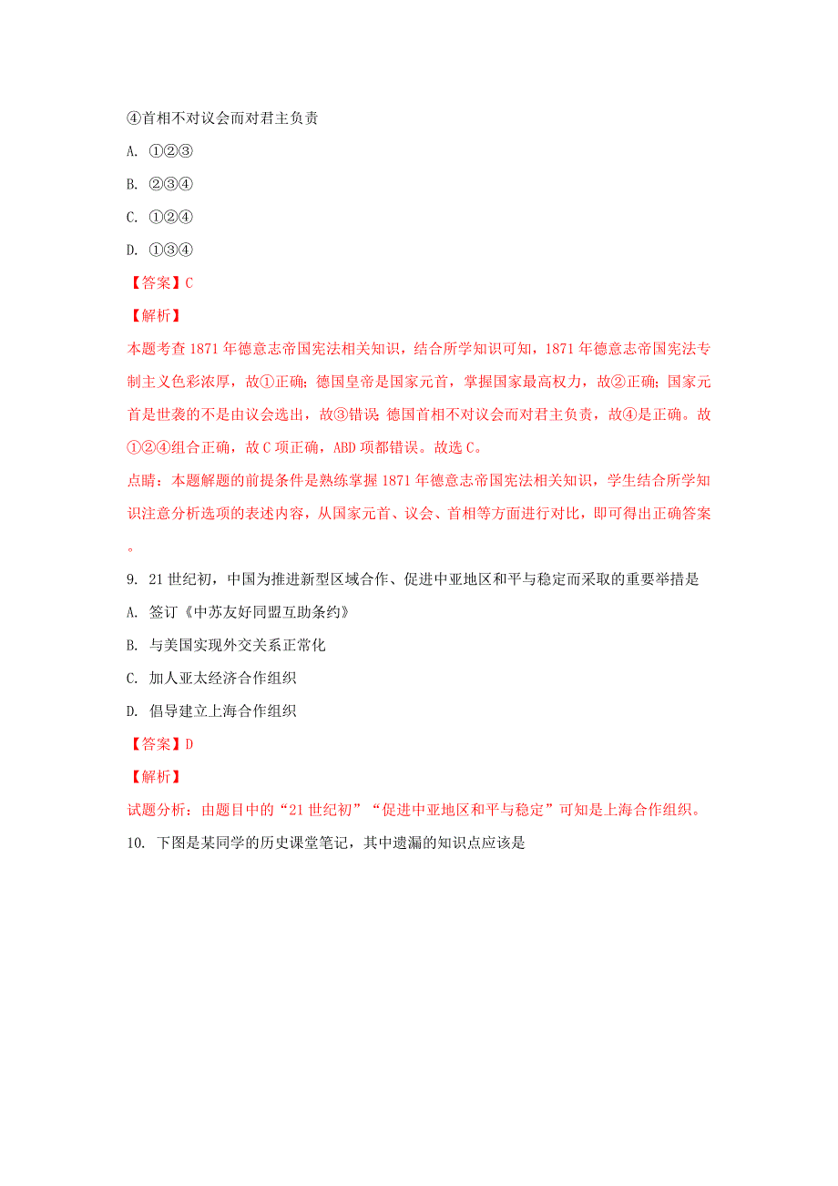 山东省普通高中历史6月学业水平考试试题（四）（含解析）_第4页