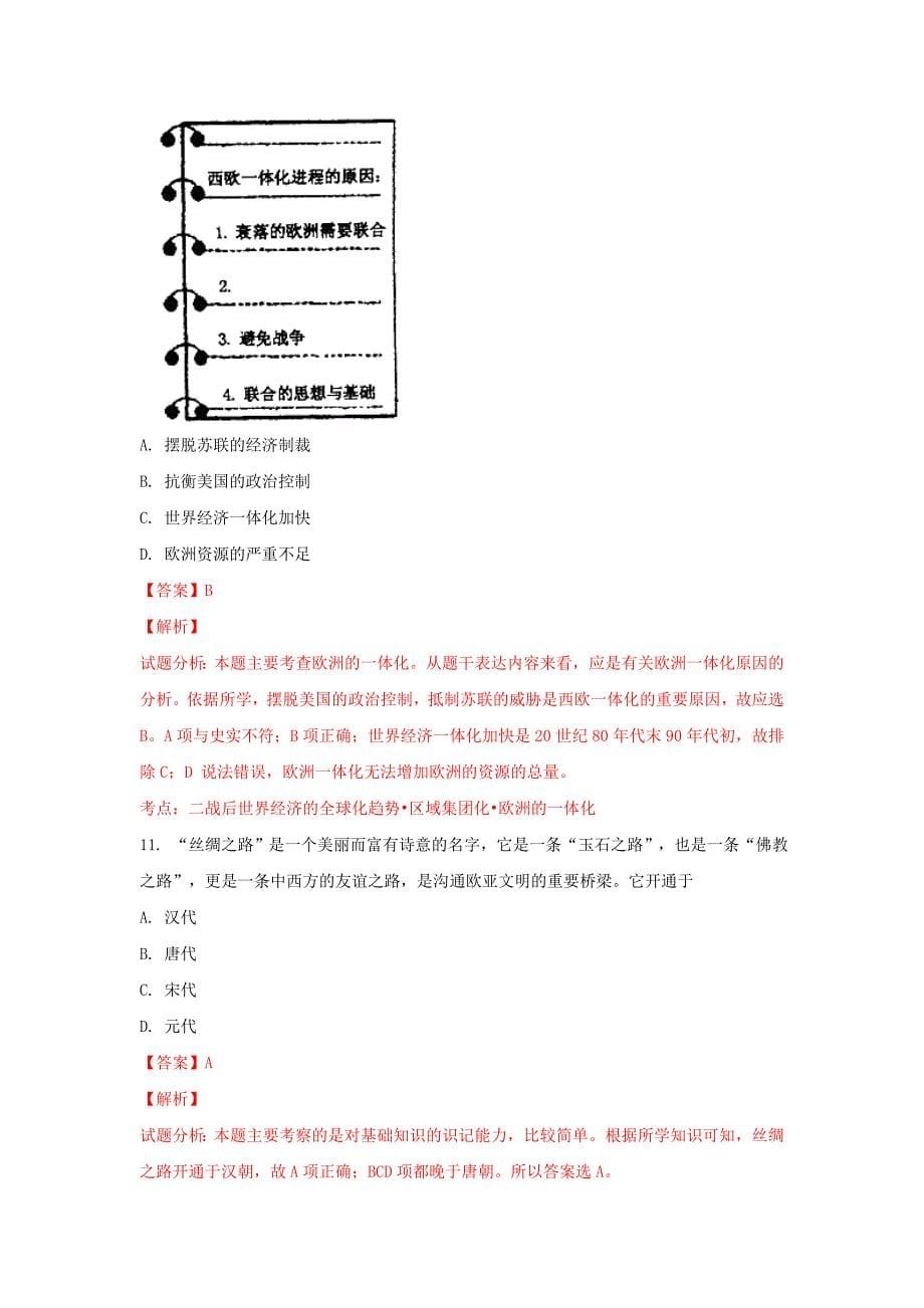 山东省普通高中历史6月学业水平考试试题（四）（含解析）_第5页