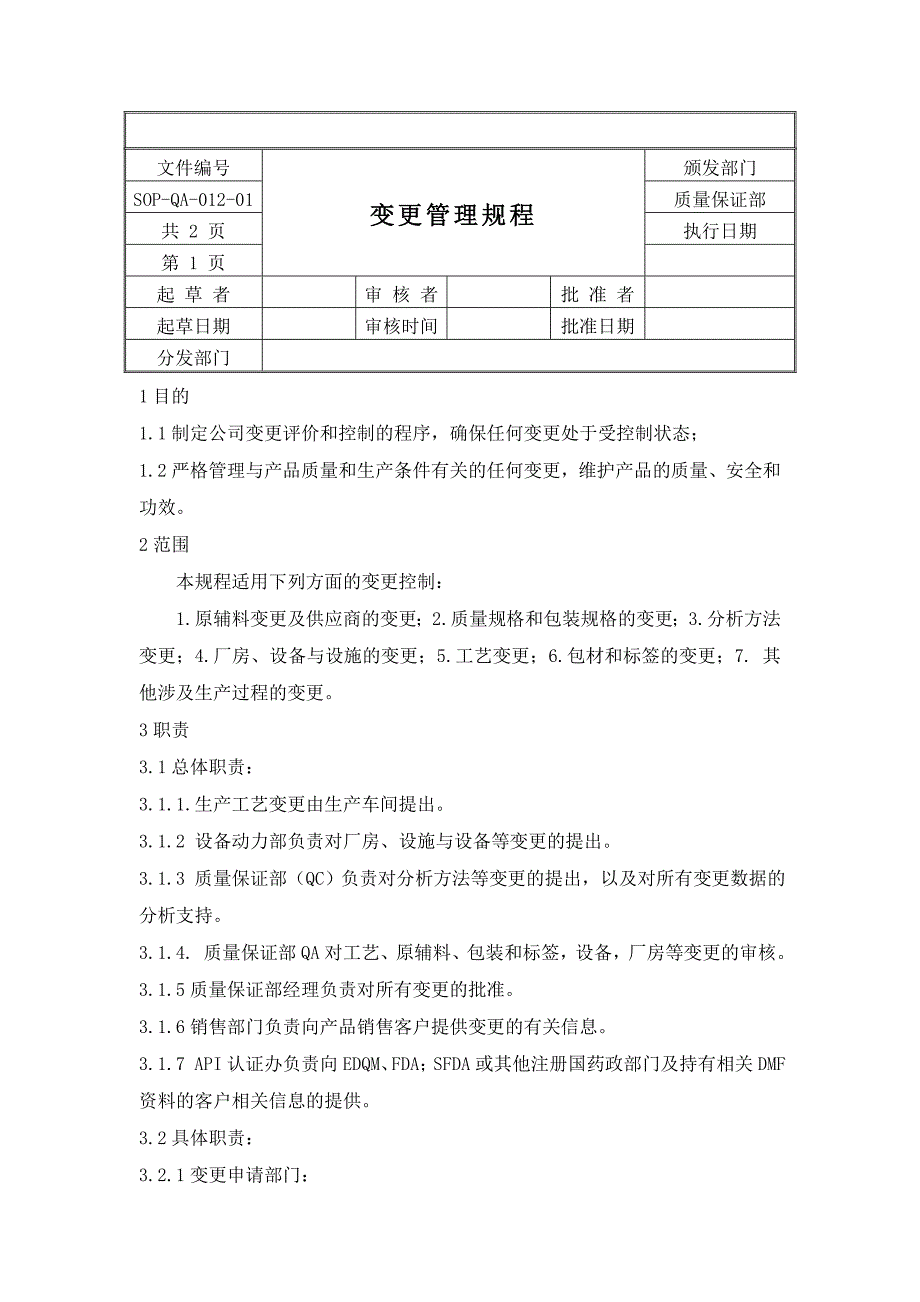 变更管理规程._第1页