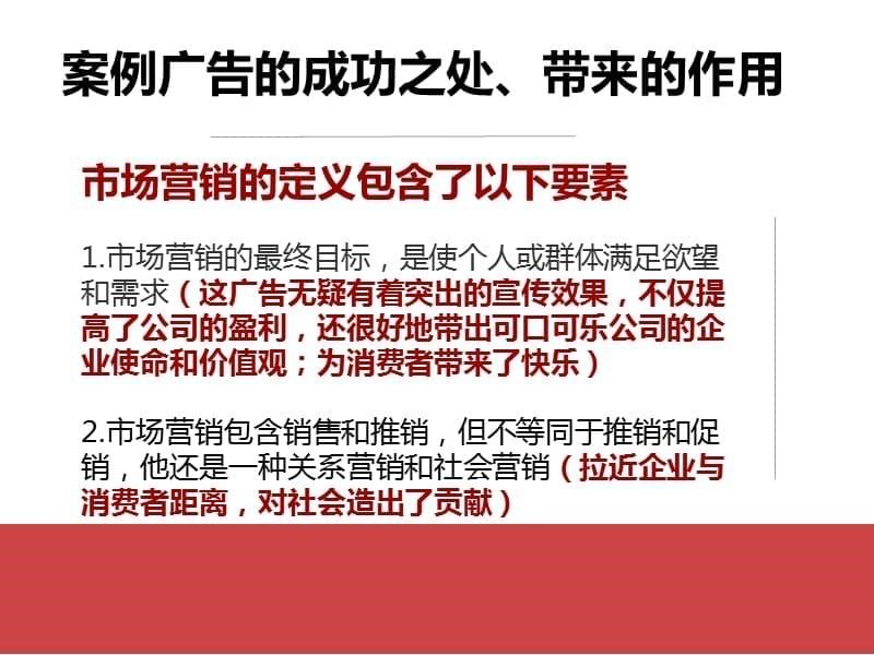 572编号可口可乐广告案例分析_第5页