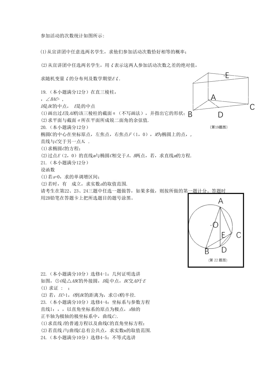 宁夏六盘山高级中学高三数学第三次模拟考试试题理_第3页