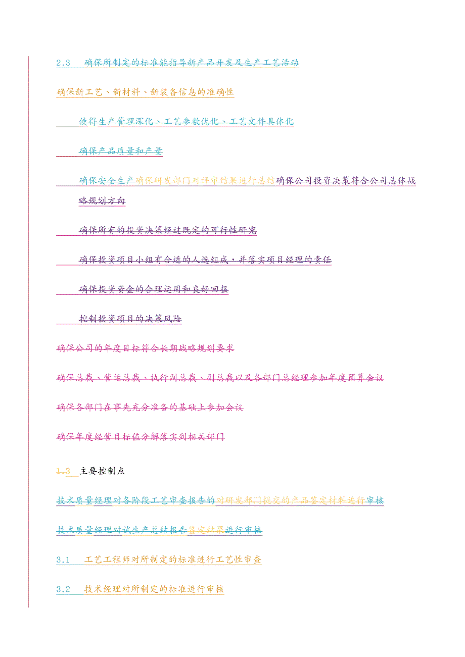 {流程管理流程再造}流程说明03工艺基础管理流程说明_第3页