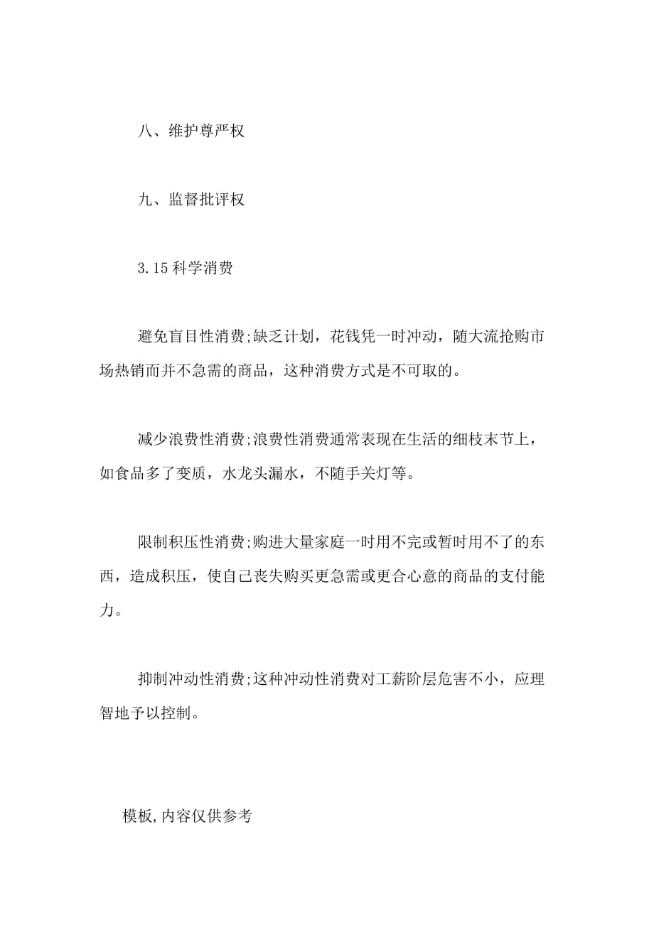 2020年社区315消费者权益日打假宣传栏资料内容_第2页