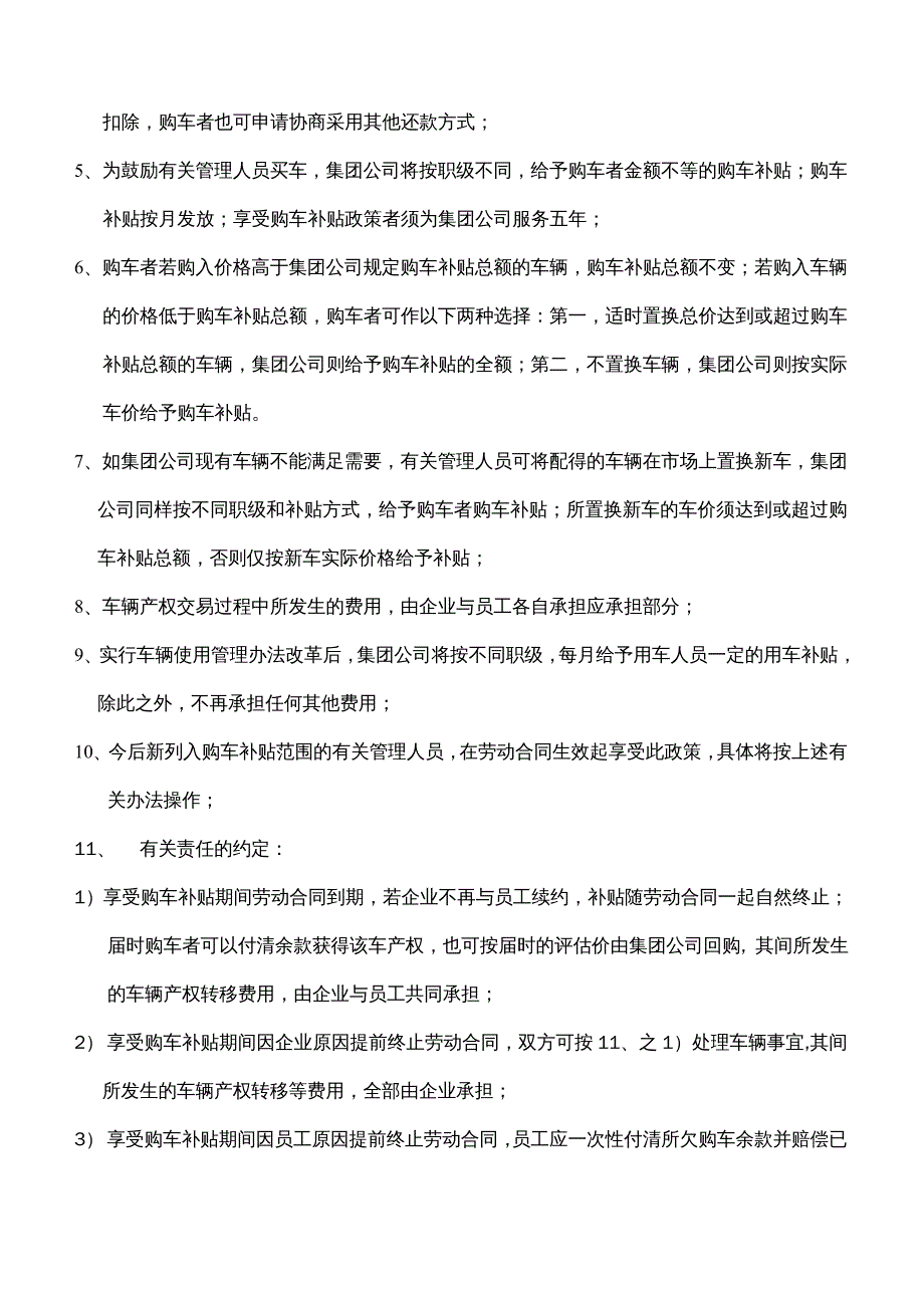 {企业管理制度}行政管理制度3724370608_第4页