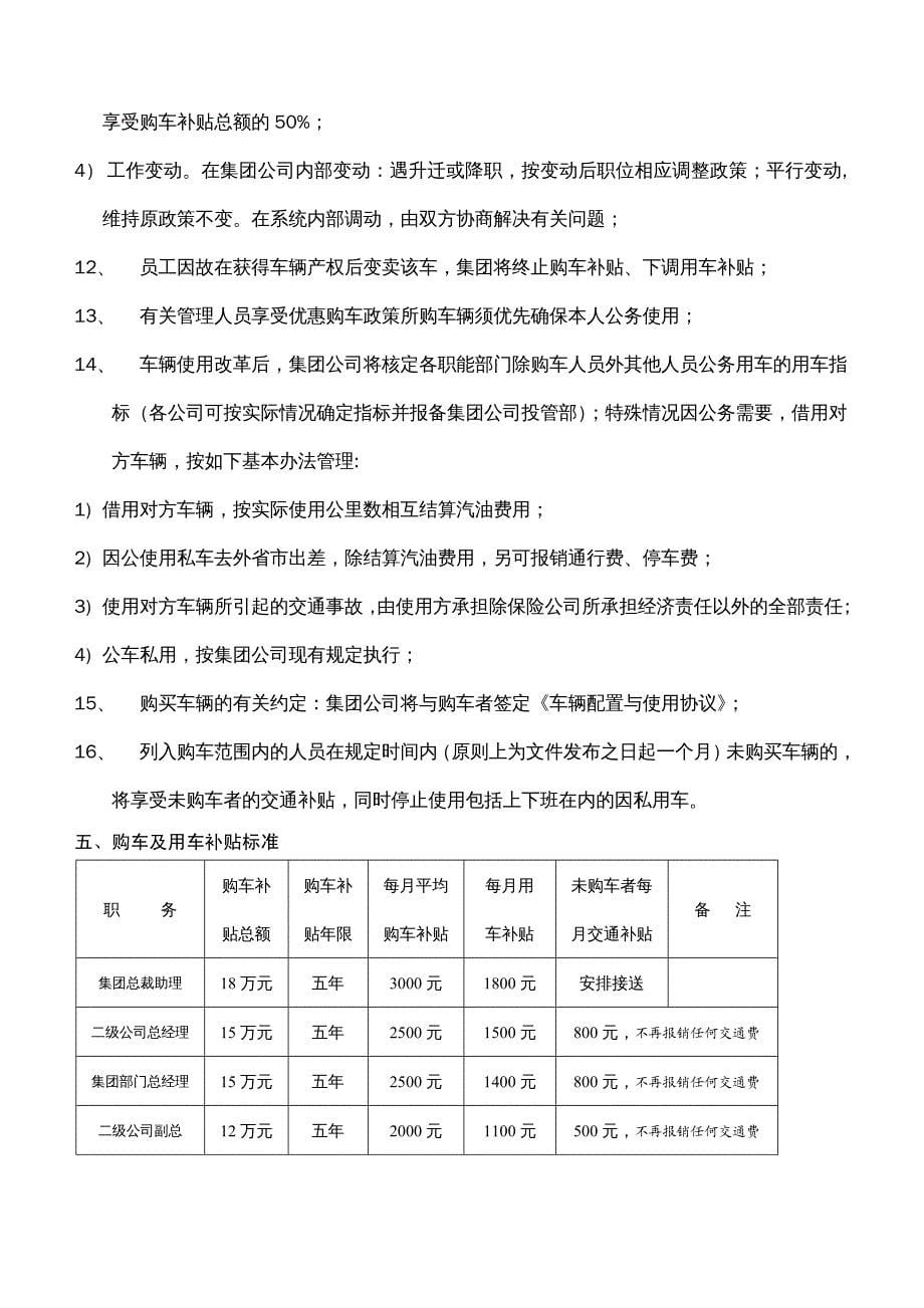 {企业管理制度}行政管理制度3724370608_第5页