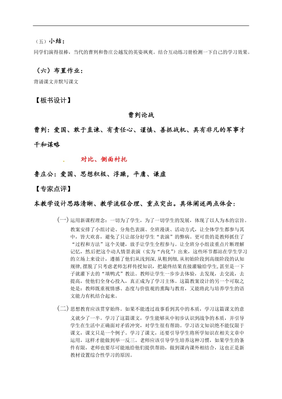 部编版九年级语文下册教学设计：曹刿论战_第4页
