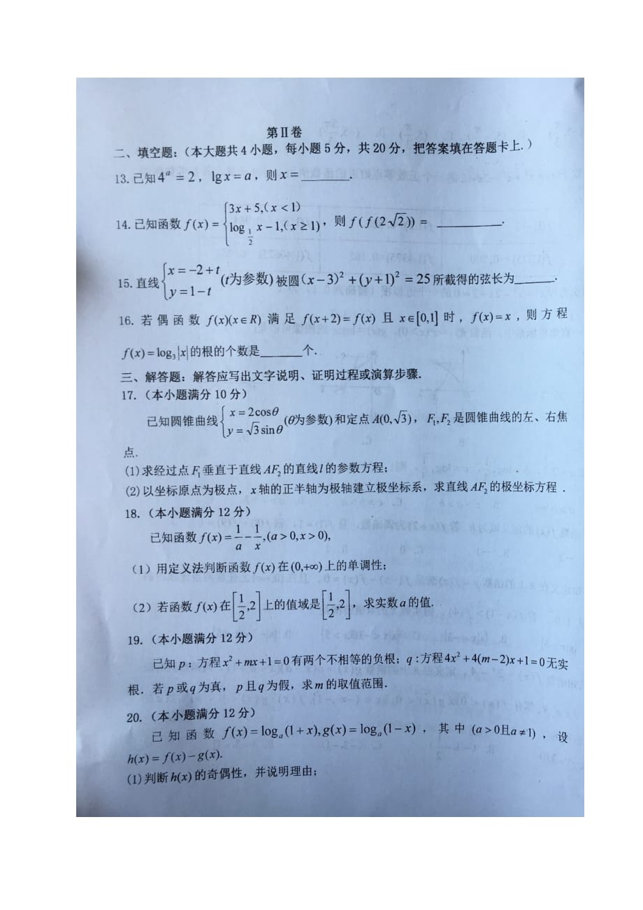 宁夏六盘山市高二数学下学期第二次月考试题文（扫描版无答案）_第3页