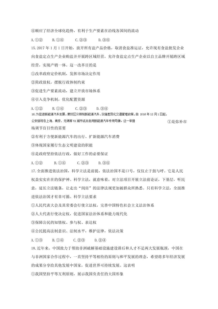 吉林省梅河口市高三政治下学期6月份考前模拟试题_第2页
