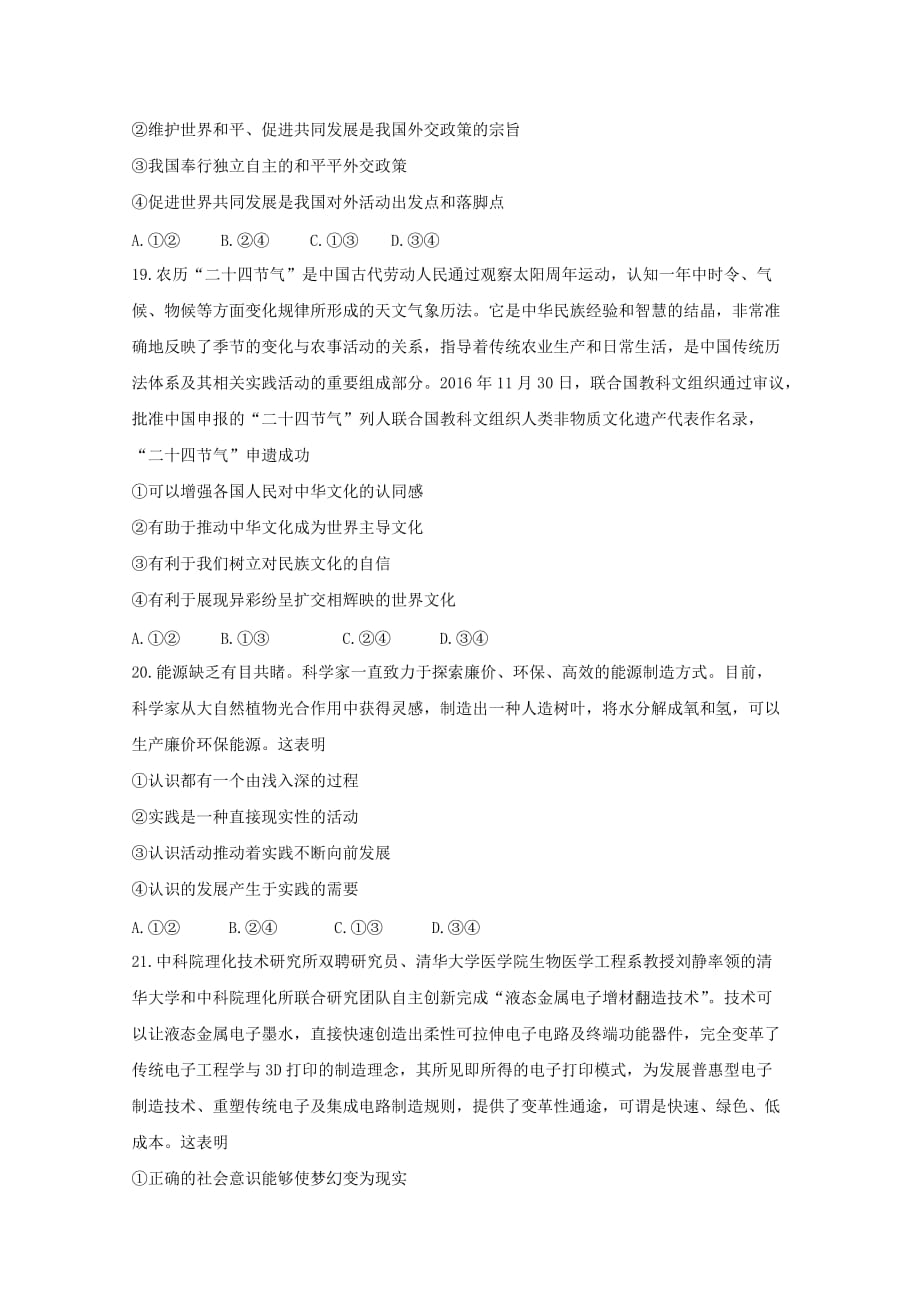 吉林省梅河口市高三政治下学期6月份考前模拟试题_第3页