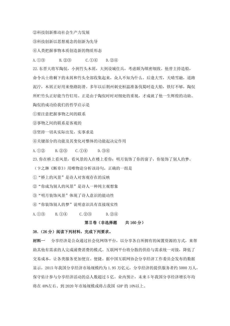 吉林省梅河口市高三政治下学期6月份考前模拟试题_第4页