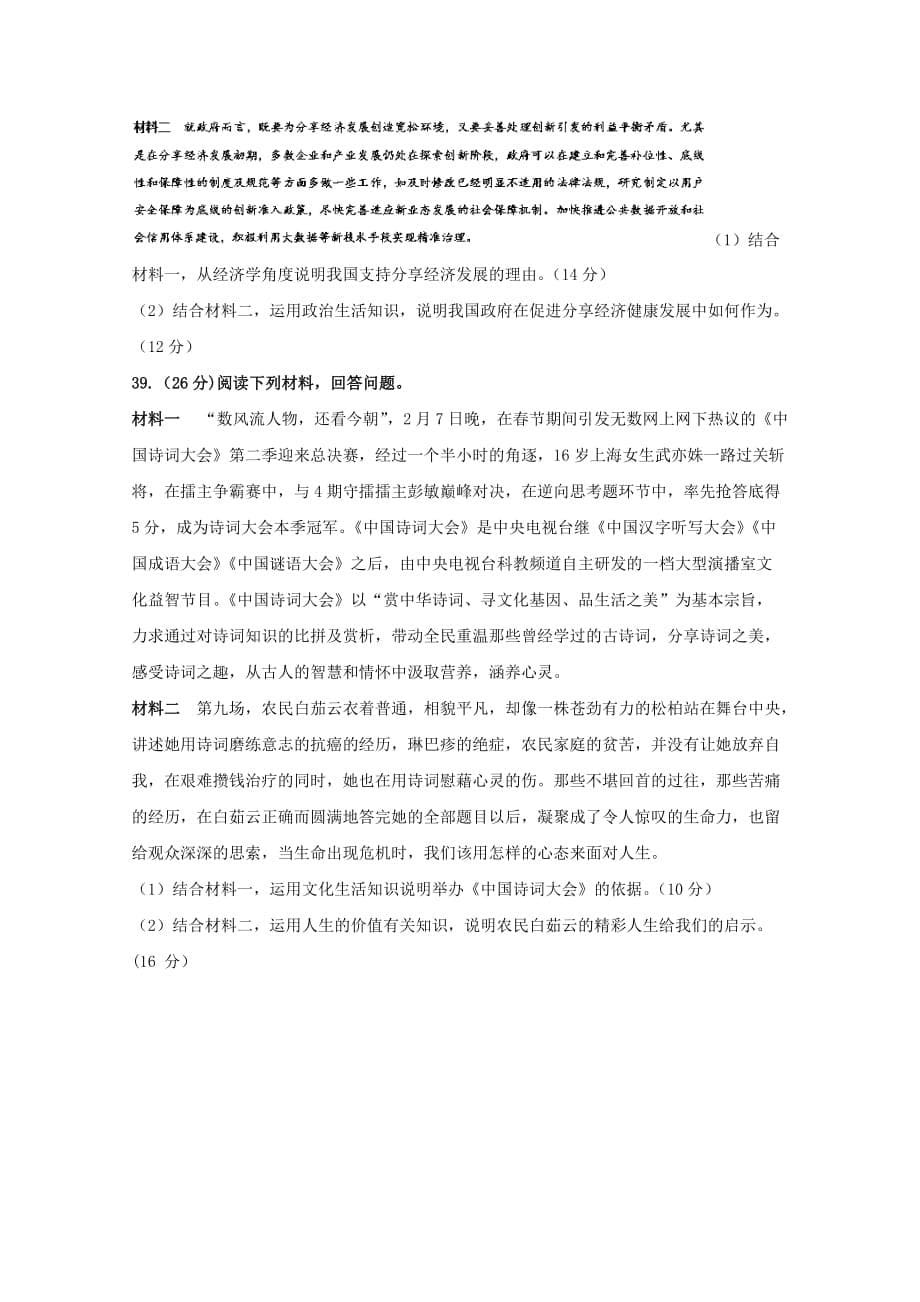 吉林省梅河口市高三政治下学期6月份考前模拟试题_第5页