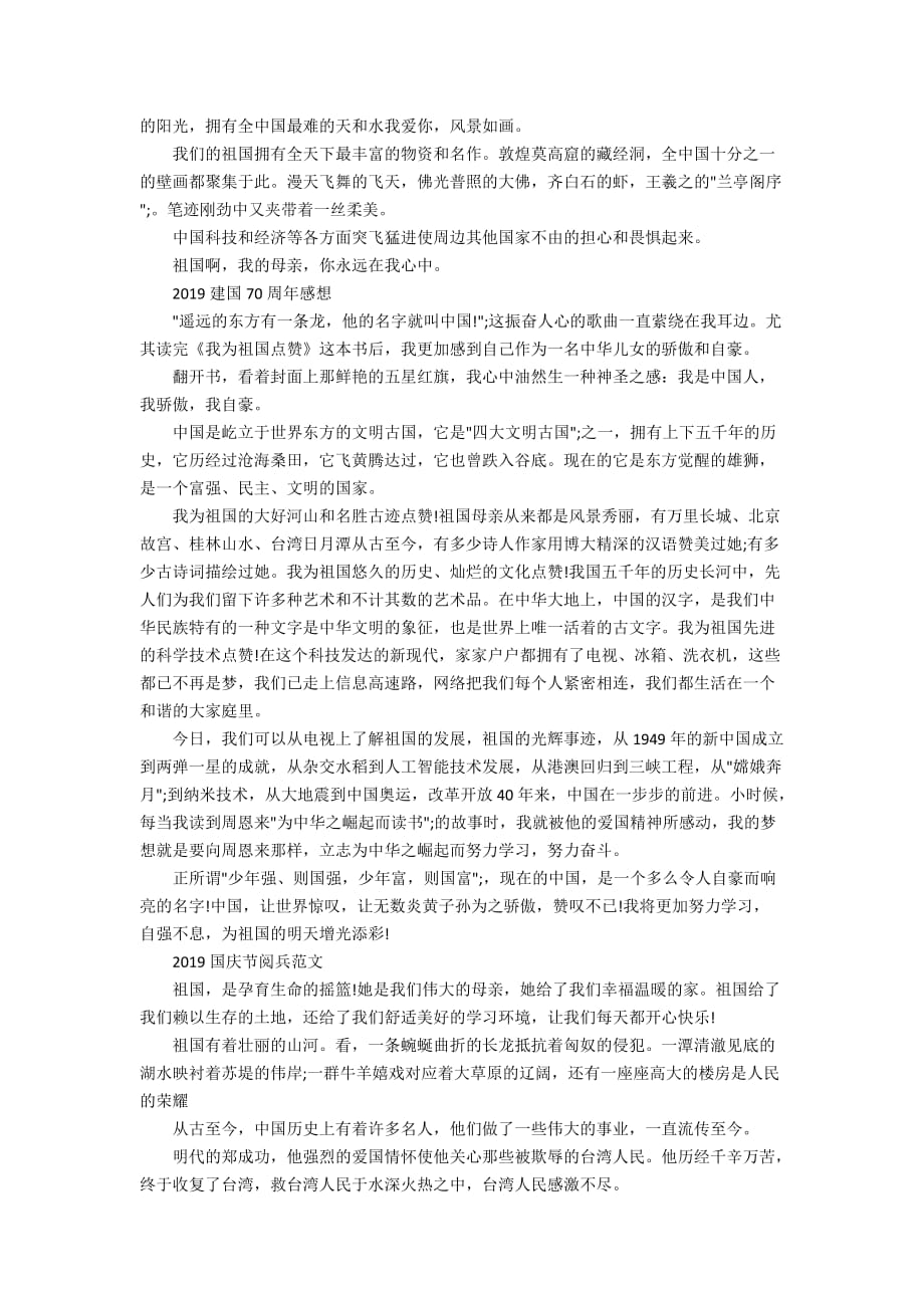 2019喜迎建国70周年的国庆节阅兵观后感心得600字范文5篇精选_第2页