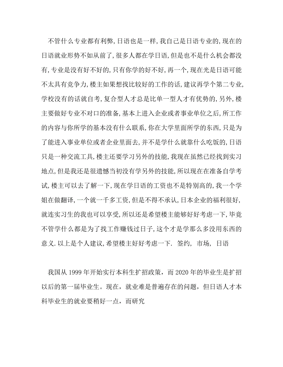 【精编】关于调查报告的资料_第2页