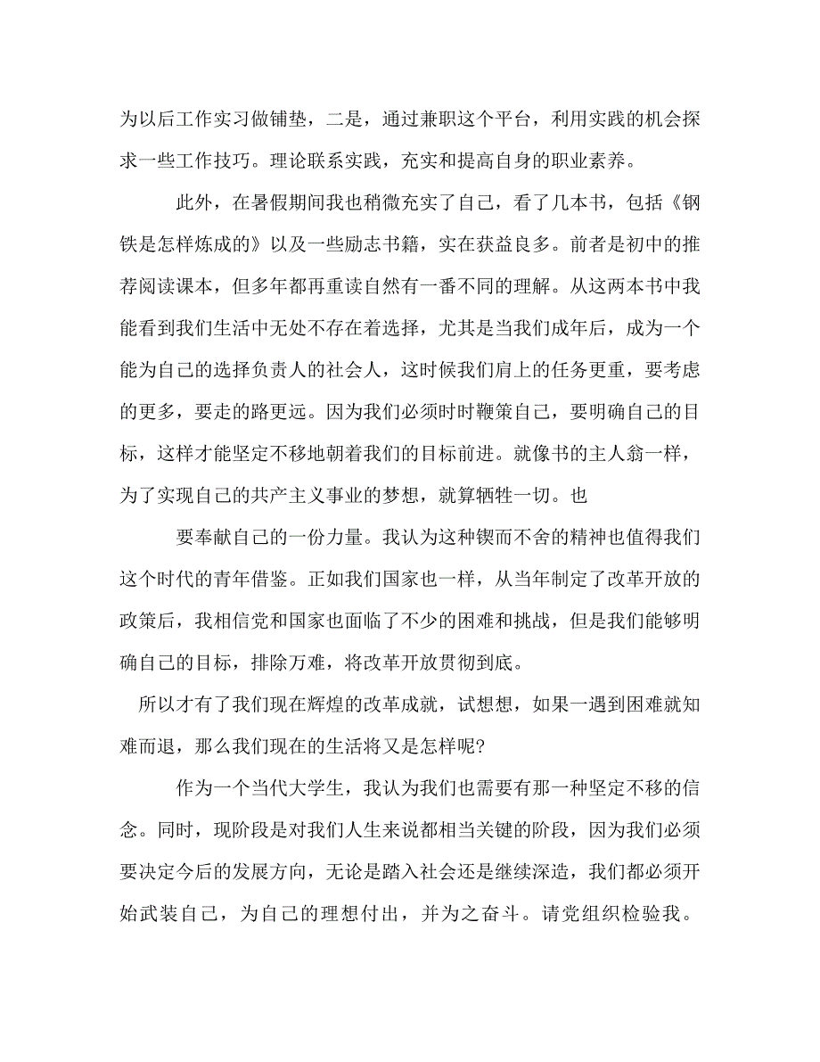 【精编】2020预备党员四季度大学生思想汇报5篇_第2页