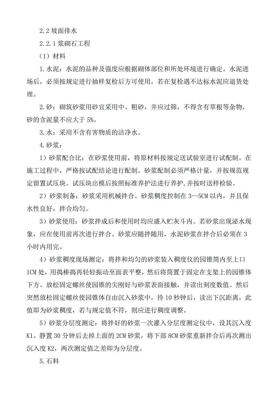 坡面排水、挡墙及管涵施工方案._第1页