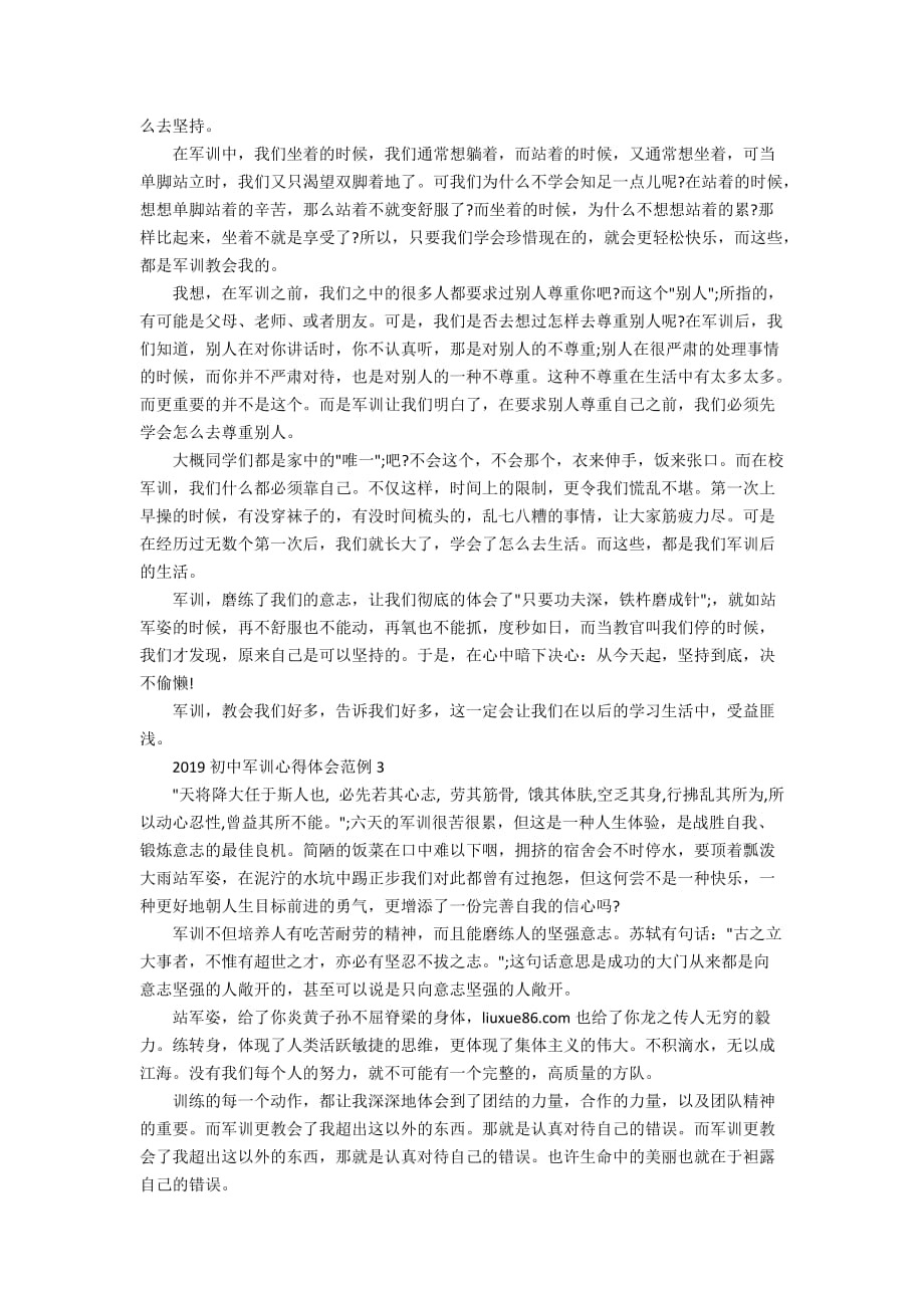 2019初中军训心得体会范例_第2页