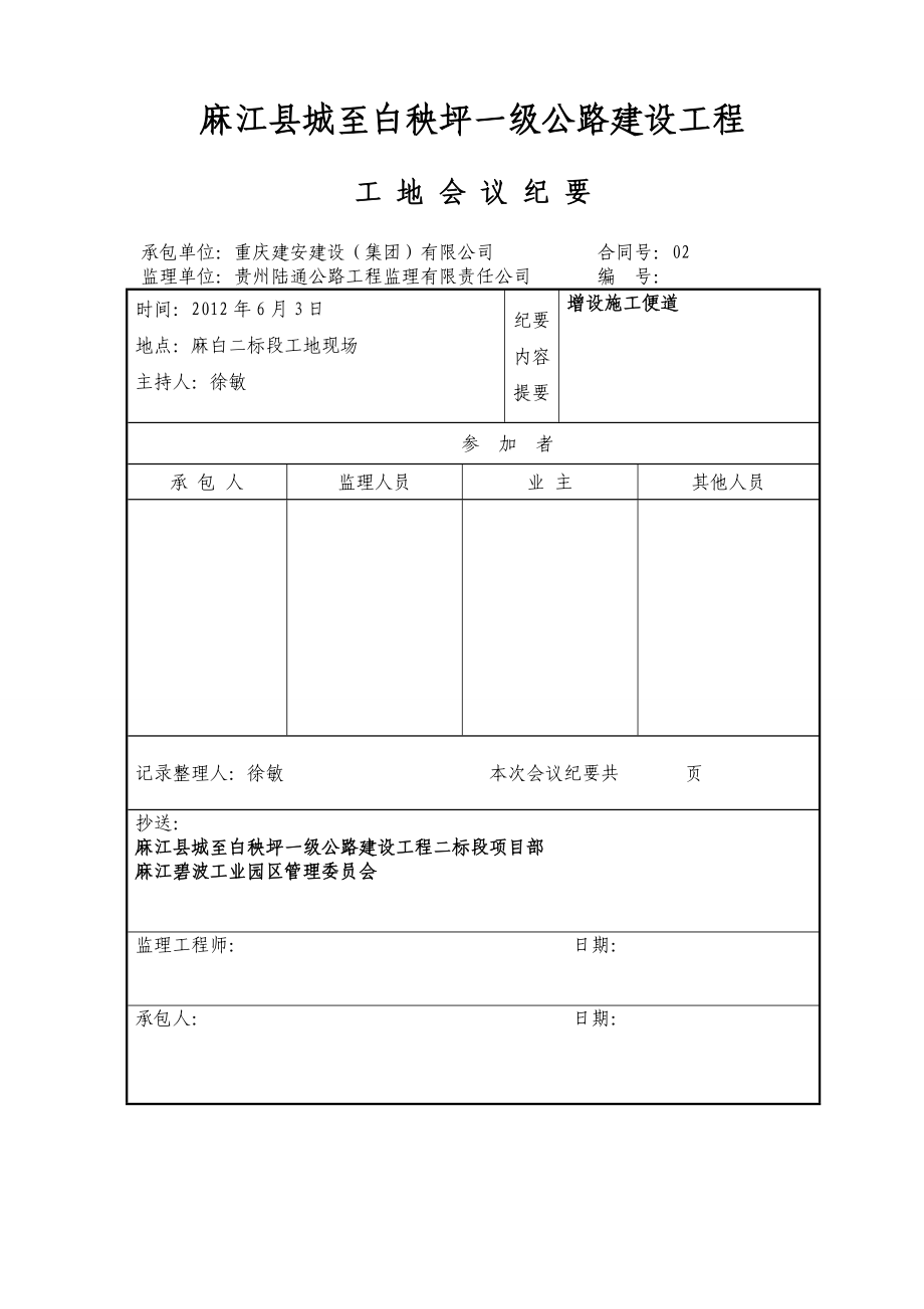 {经营管理知识}工地会纪纪要_第2页