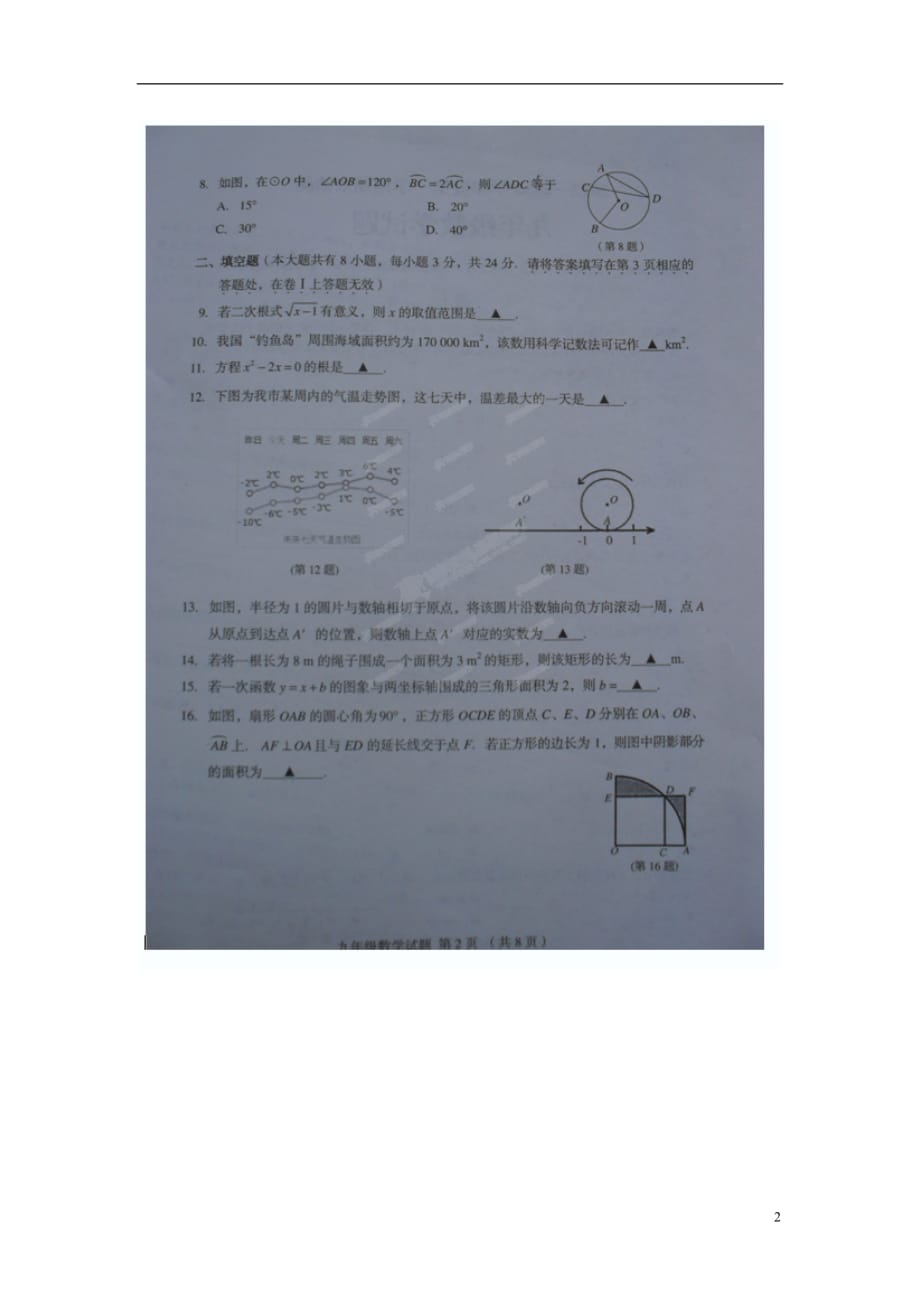 江苏省徐州市九年级数学上学期期末抽测试题（扫描版无答案）_第2页