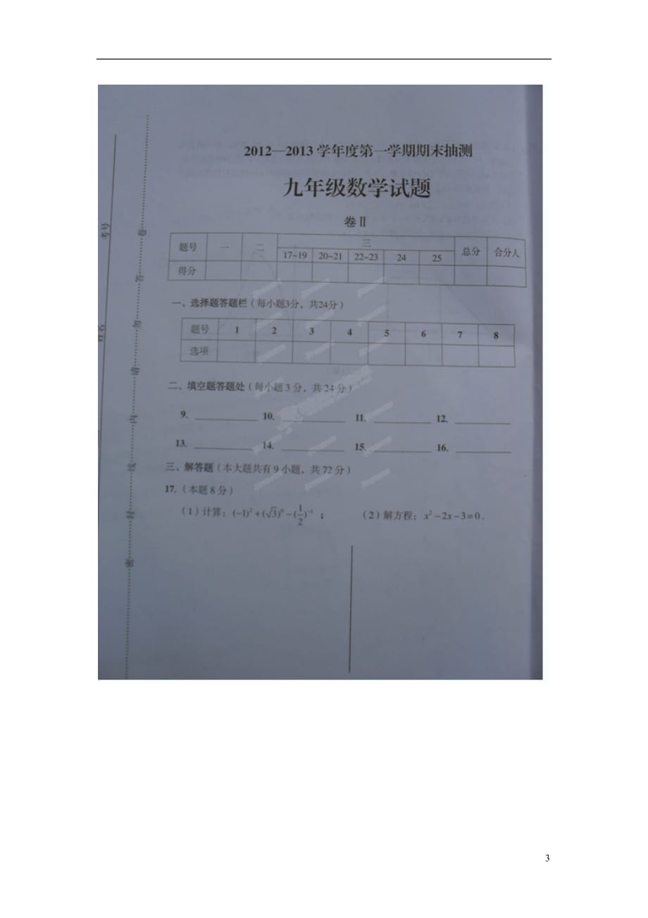 江苏省徐州市九年级数学上学期期末抽测试题（扫描版无答案）_第3页