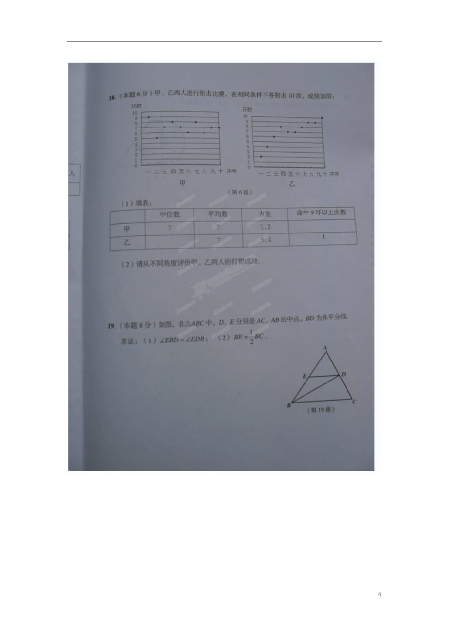 江苏省徐州市九年级数学上学期期末抽测试题（扫描版无答案）_第4页