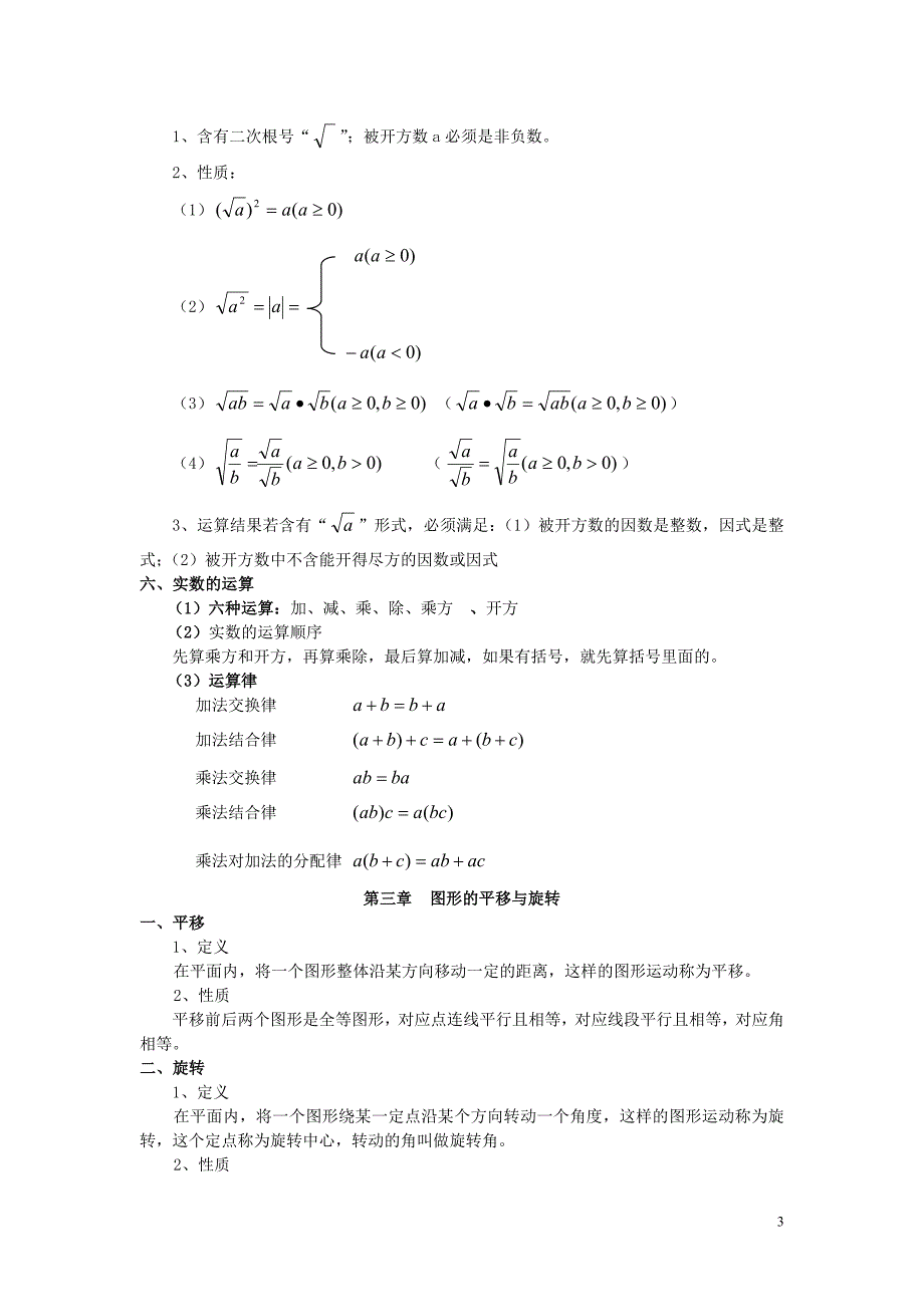 最新北师大版八年级上册数学知识点汇总-_第3页