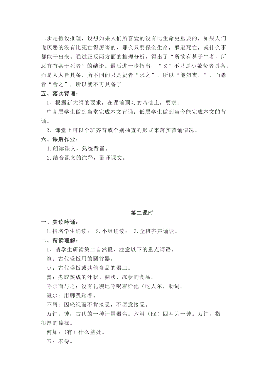 九年级语文下册9.《鱼我所欲也》教案_第4页