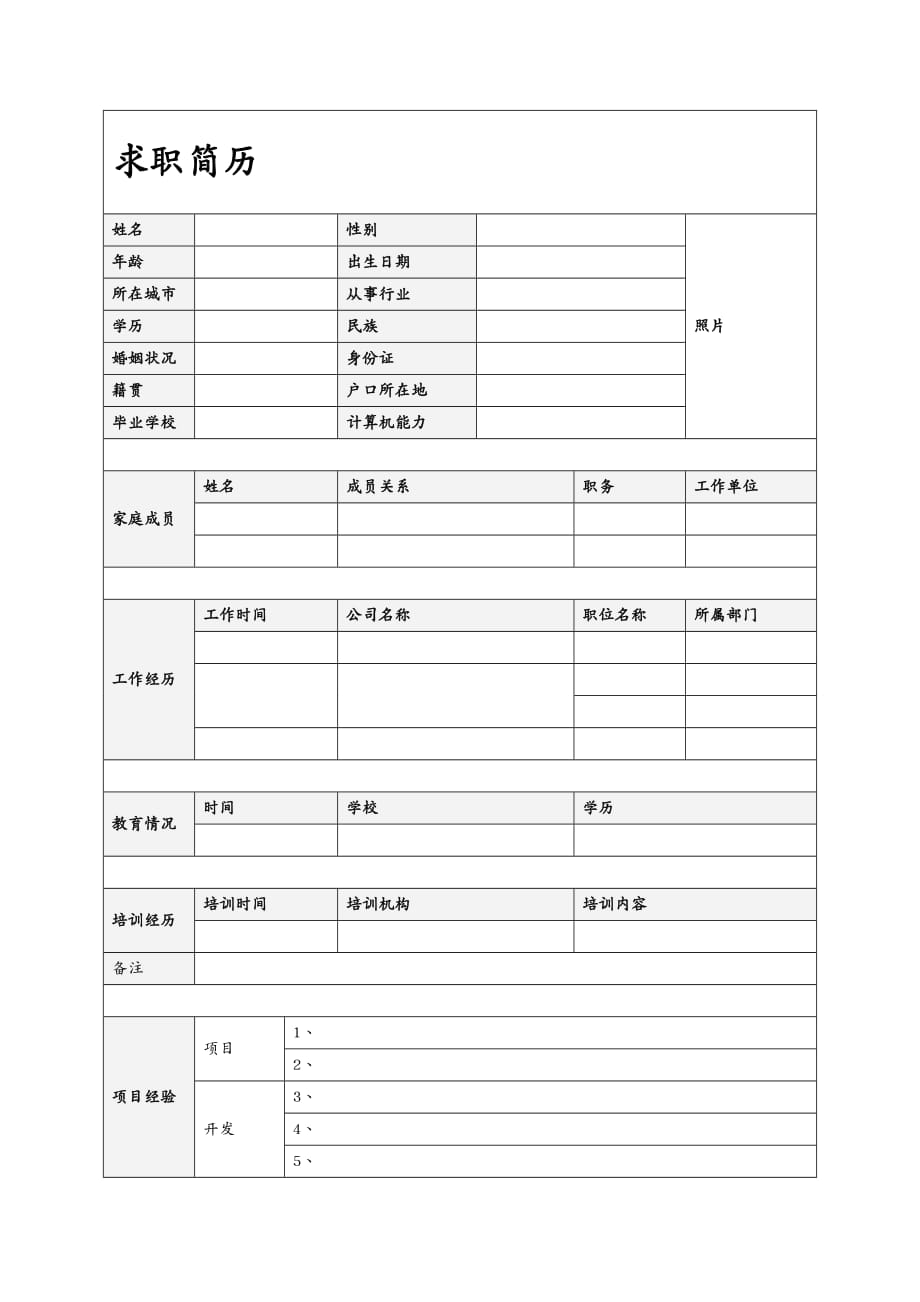 {求职简历模板}优秀精美简历模板集合四处收集认真挑选精心整理_第2页