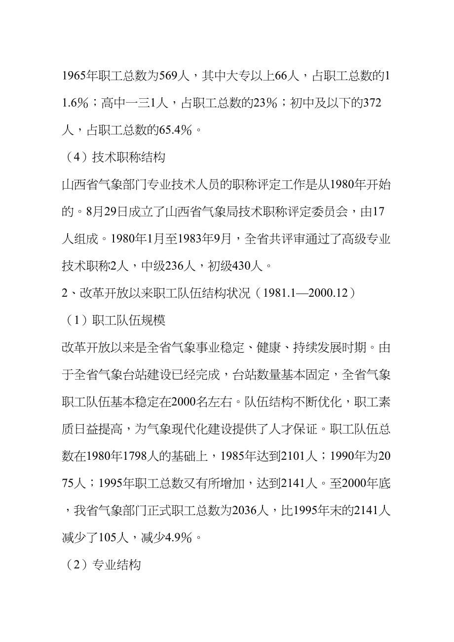 {战略管理}国有企业人才强局战略行动计划_第5页