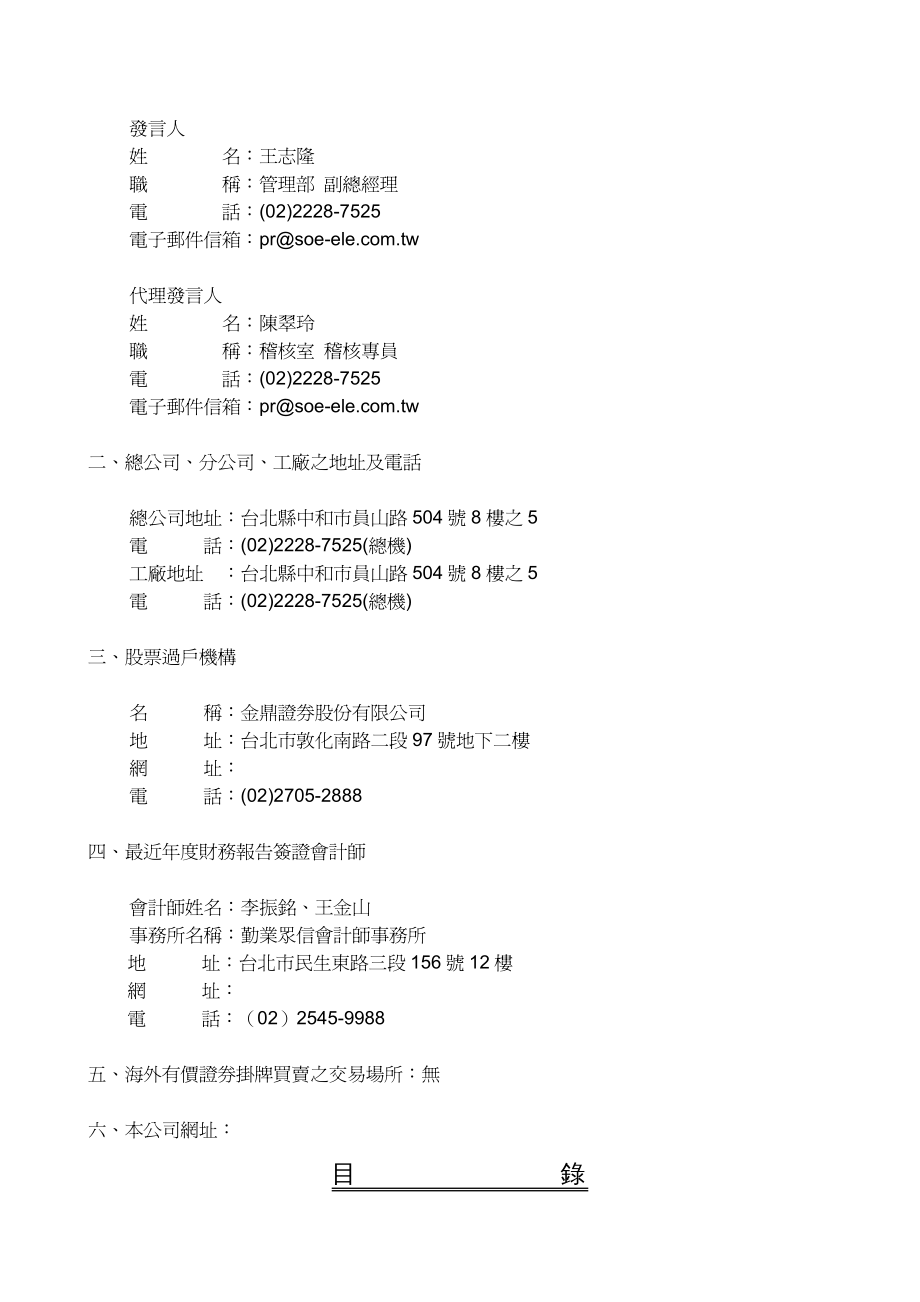 {电子公司企业管理}淳安电子公司_第3页