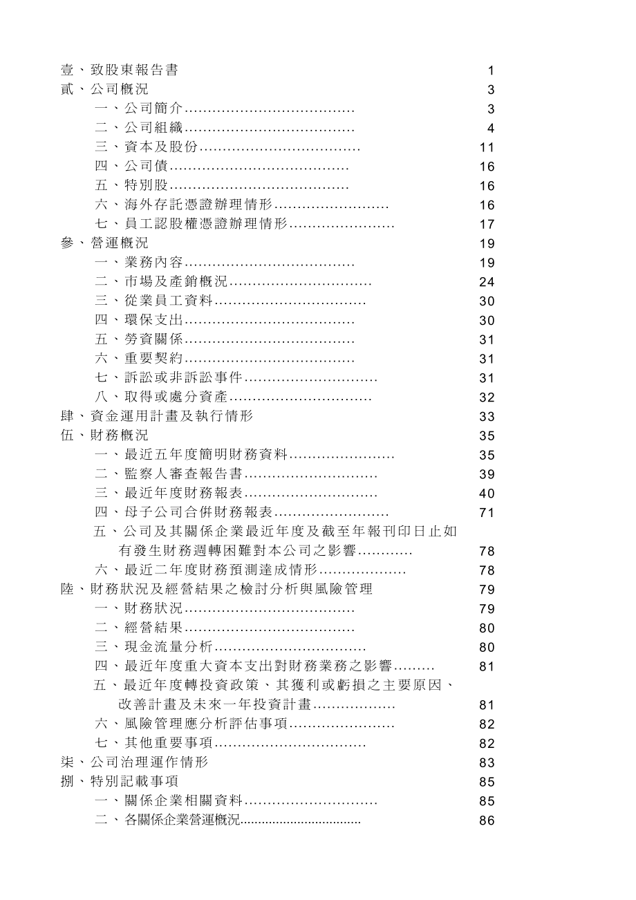 {电子公司企业管理}淳安电子公司_第4页