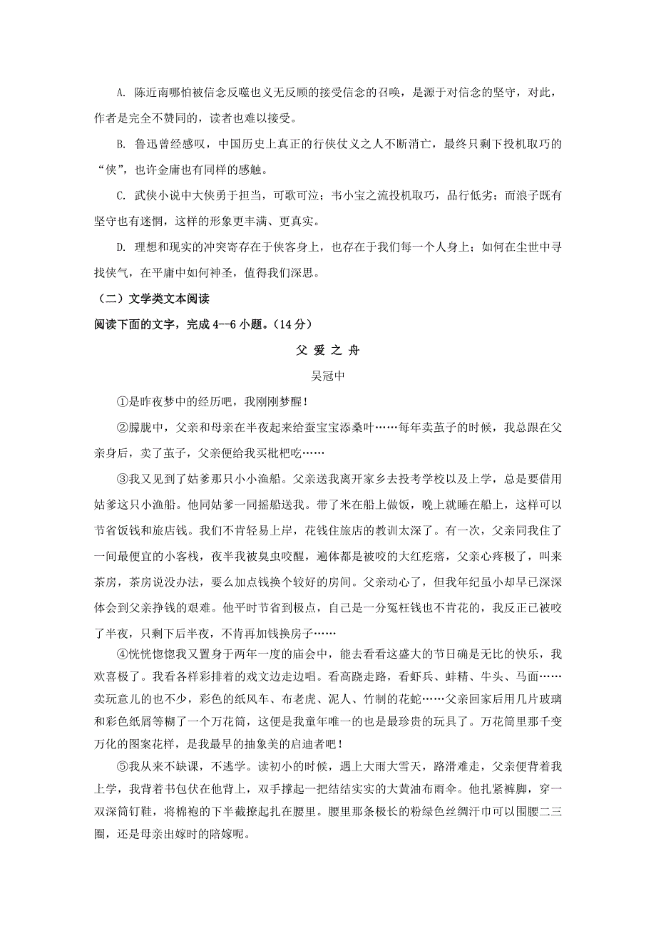 宁夏平罗县高二语文上学期期中试题（无答案）_第3页