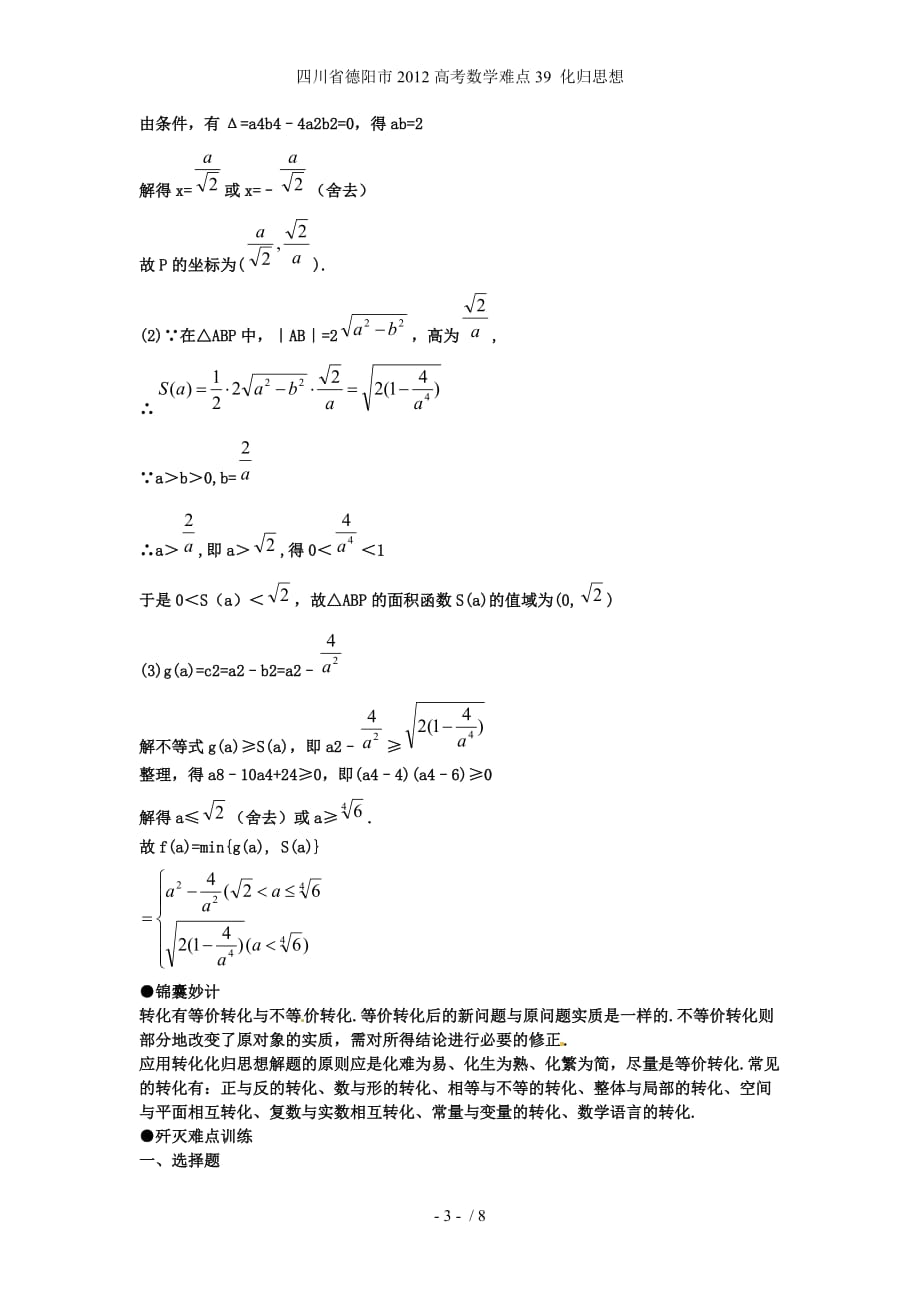 高考数学难点39 化归思想_第3页