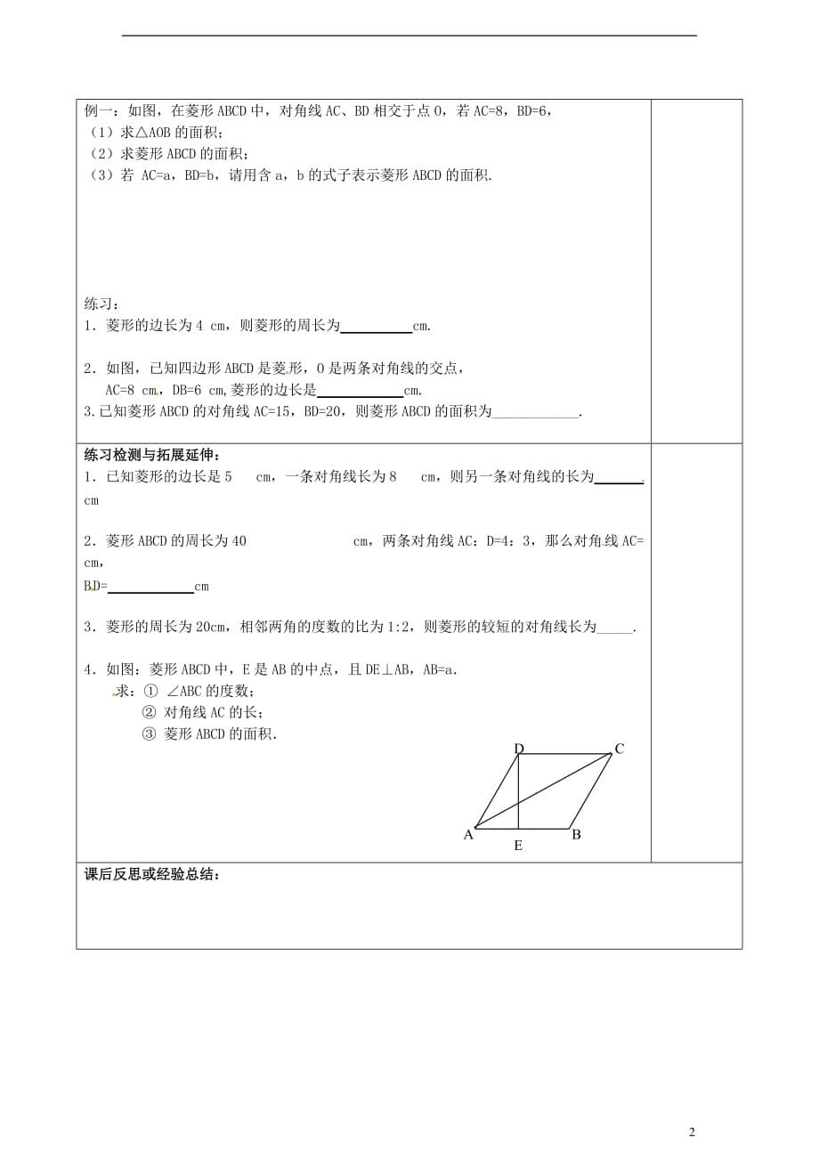 江苏省徐州市王杰中学八年级数学上册 3.5菱形的性质导学案_第2页