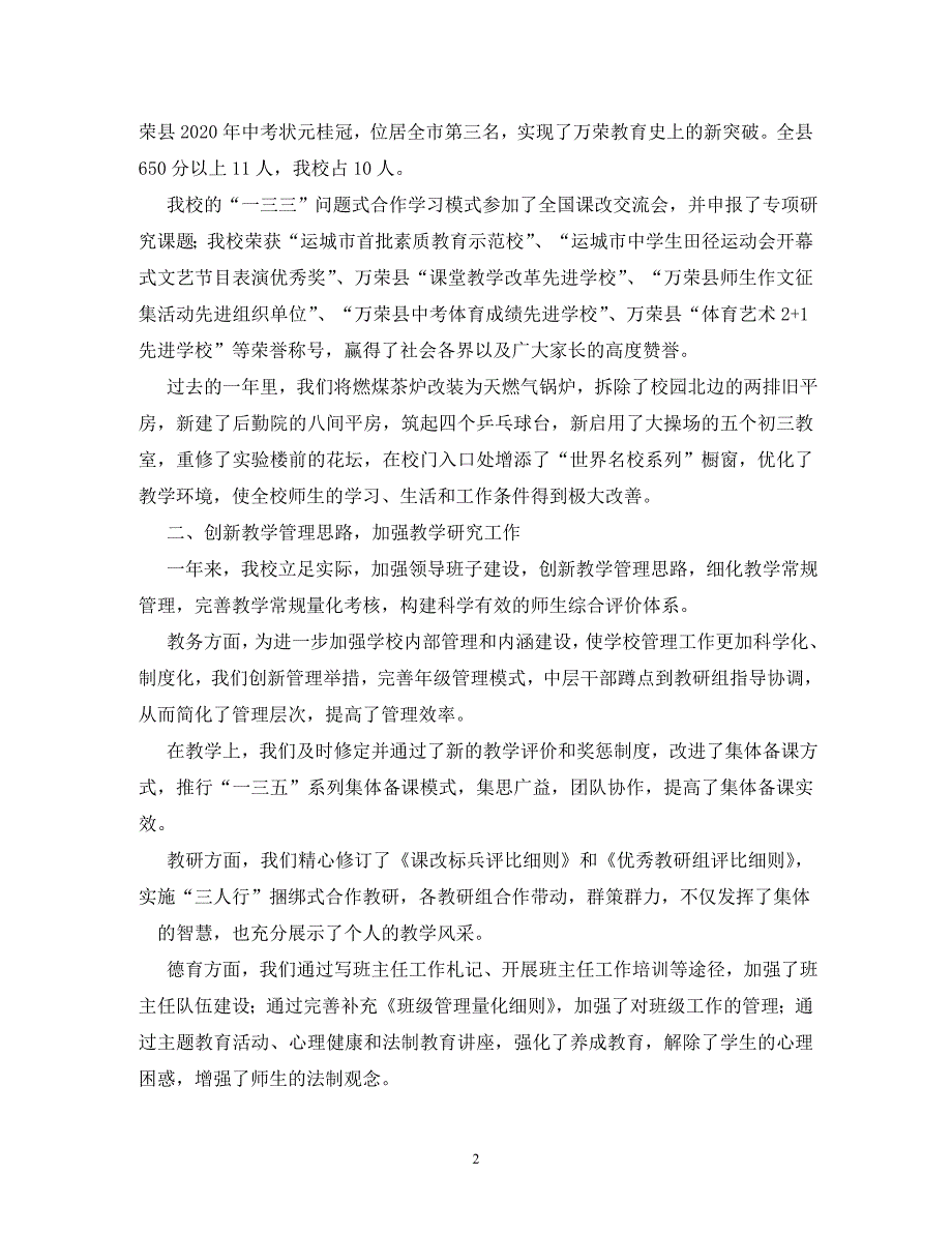 【精编】中学副校长述职报告_0_第2页