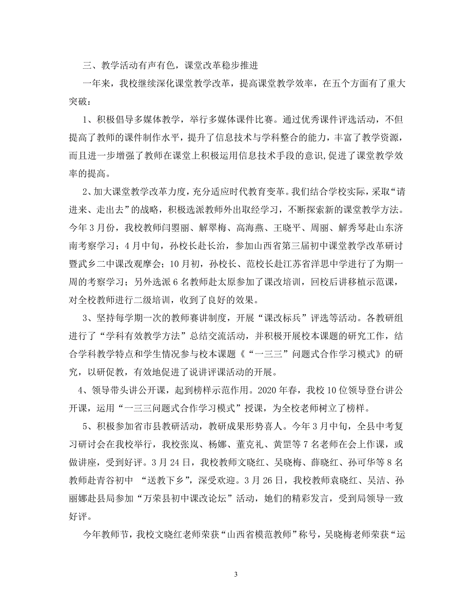 【精编】中学副校长述职报告_0_第3页