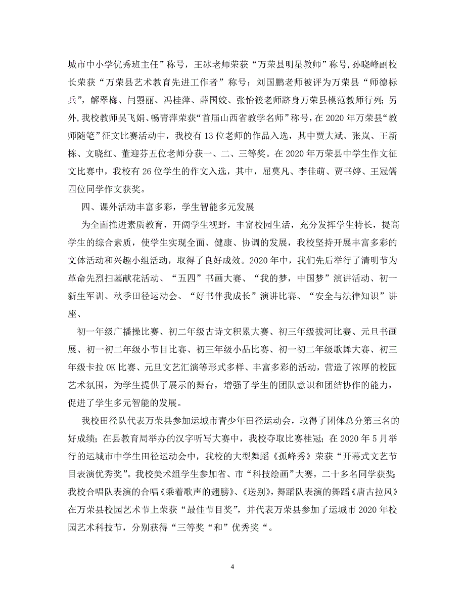 【精编】中学副校长述职报告_0_第4页