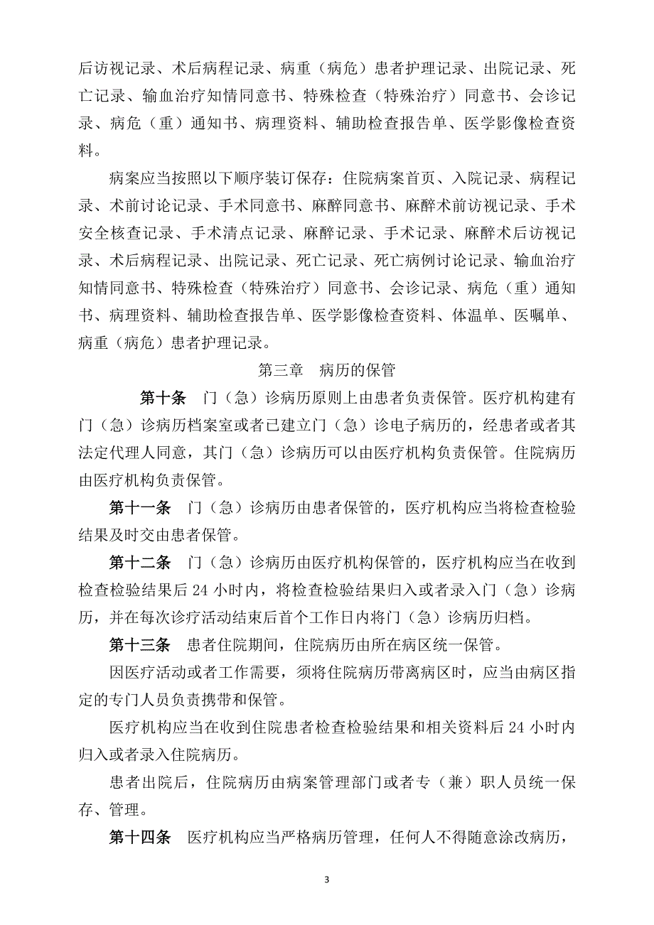 《医疗机构病历管理规定》-_第2页