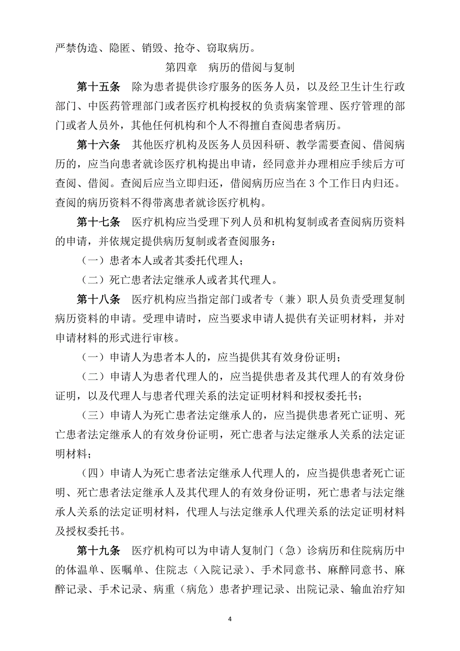 《医疗机构病历管理规定》-_第3页