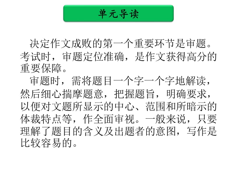 中考语文（满分作文必备）复习课件：第三部分中考作文提分实用技法 第一单元 审题(共40张PPT)_第2页