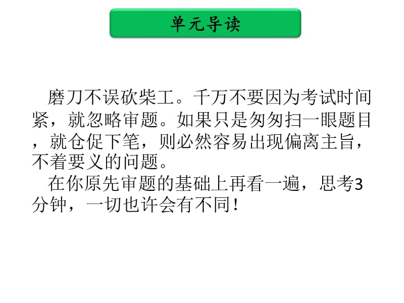 中考语文（满分作文必备）复习课件：第三部分中考作文提分实用技法 第一单元 审题(共40张PPT)_第3页