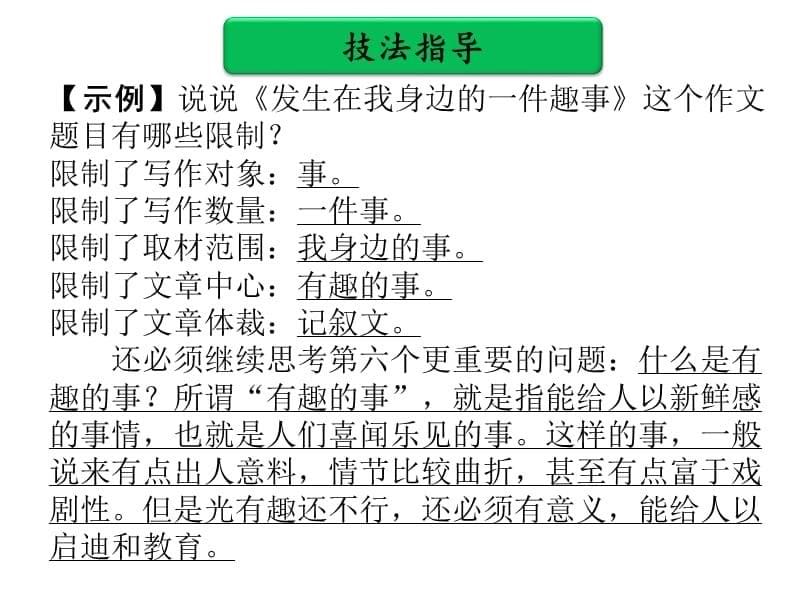 中考语文（满分作文必备）复习课件：第三部分中考作文提分实用技法 第一单元 审题(共40张PPT)_第5页