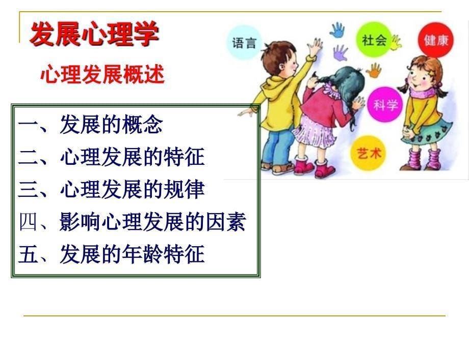 发展心理学的概述课件_第5页