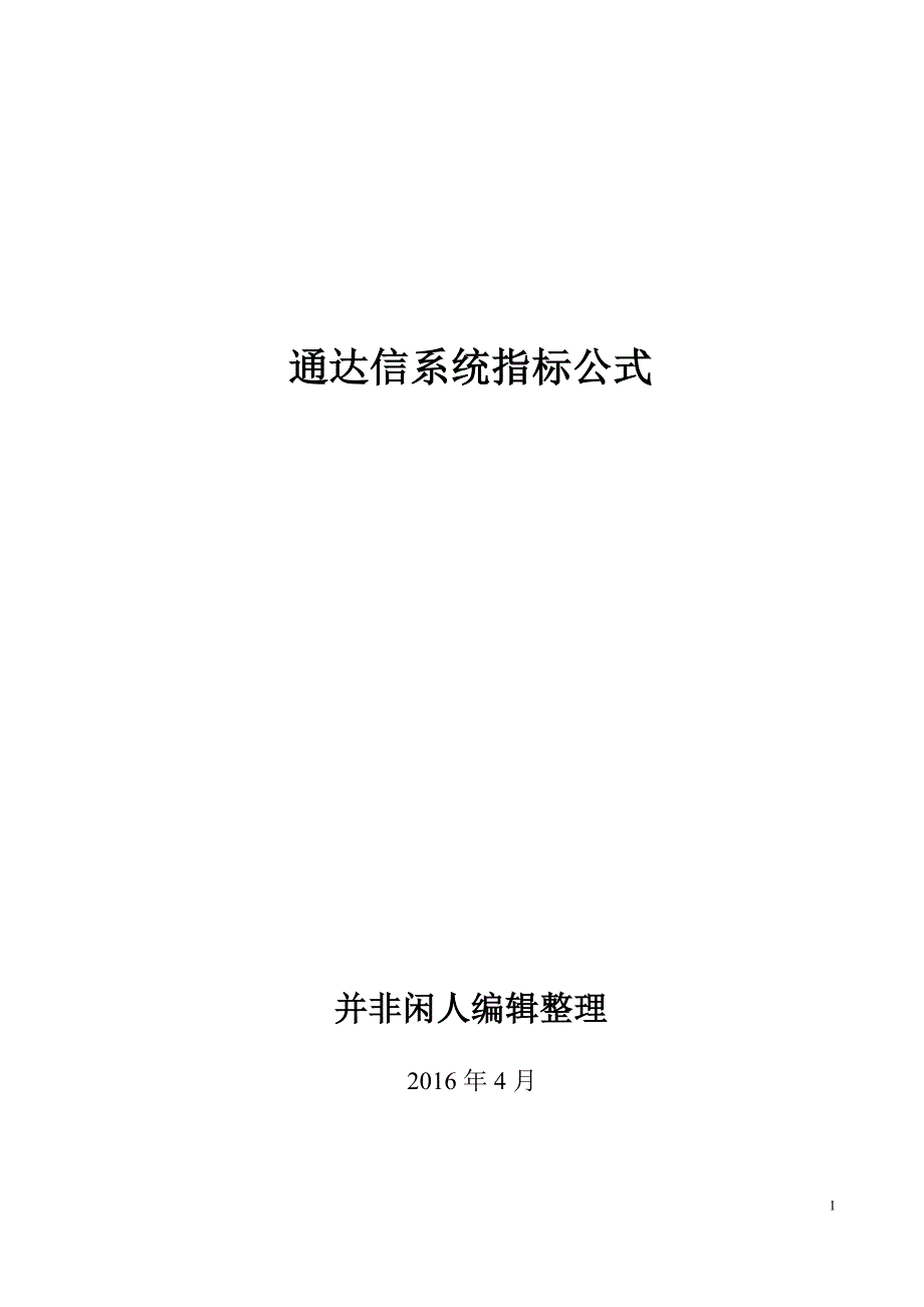 1215编号通达信系统指标公式_第1页