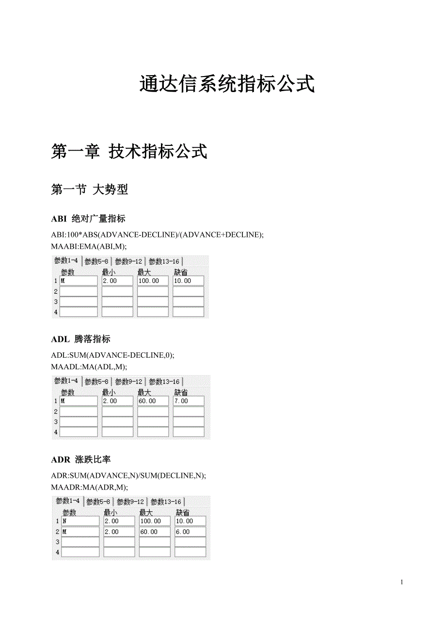 1215编号通达信系统指标公式_第3页