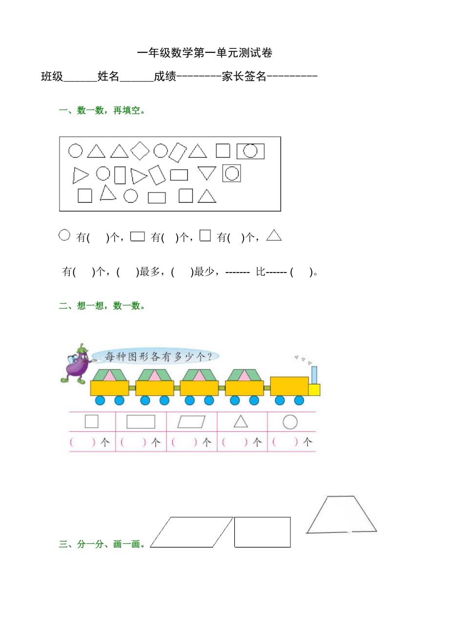 {精品}一年级下册数学第一单元测试卷_第1页