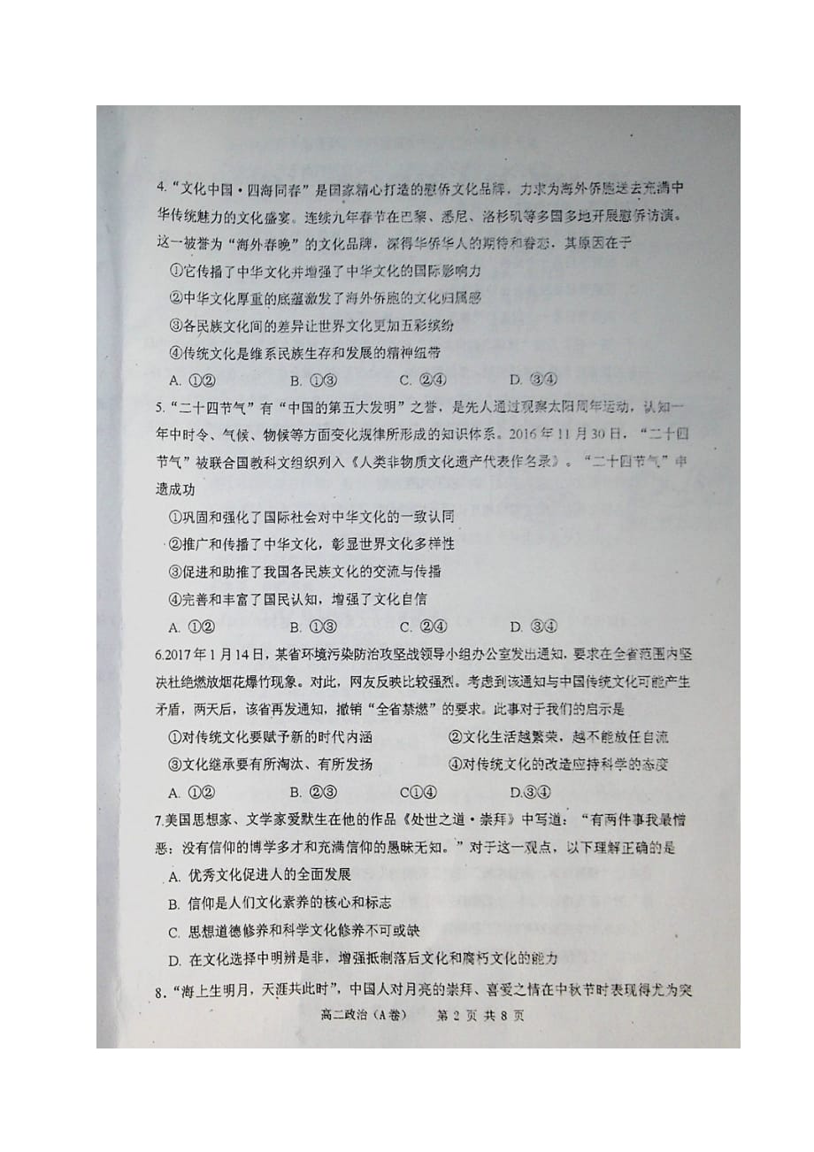 内蒙古赤峰市高二政治下学期期末考试试题（扫描版）_第2页