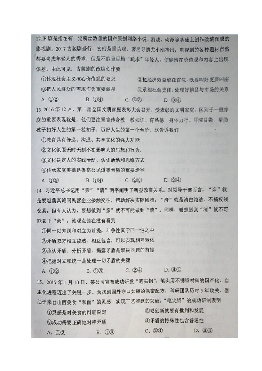 内蒙古赤峰市高二政治下学期期末考试试题（扫描版）_第4页